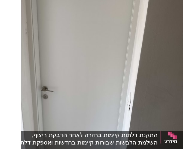דלת לבנה עם ידית כסופה